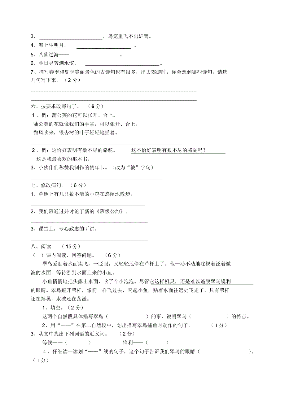 2018-2019人教版小学三年级下册语文期末试卷(含答案)_第2页