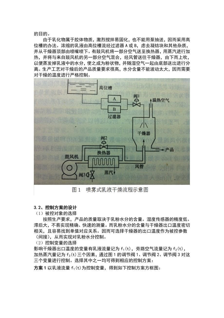 喷雾式乳液干燥器控制系统设计doc_第5页