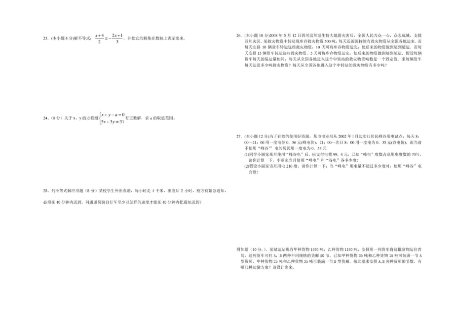 2701编号七下数学综合测试卷_第2页