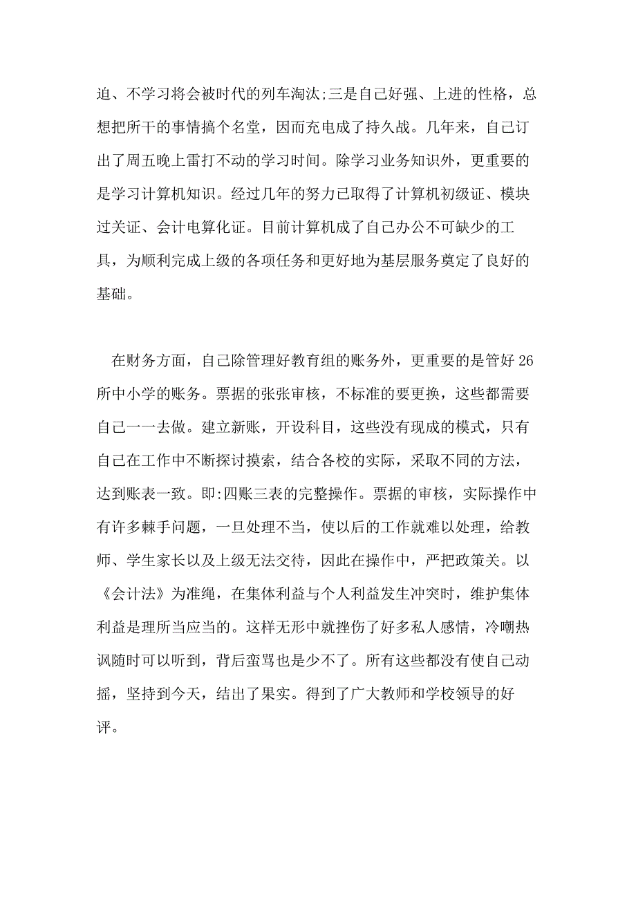 2020年乡镇财务工作总结范文4篇_第4页