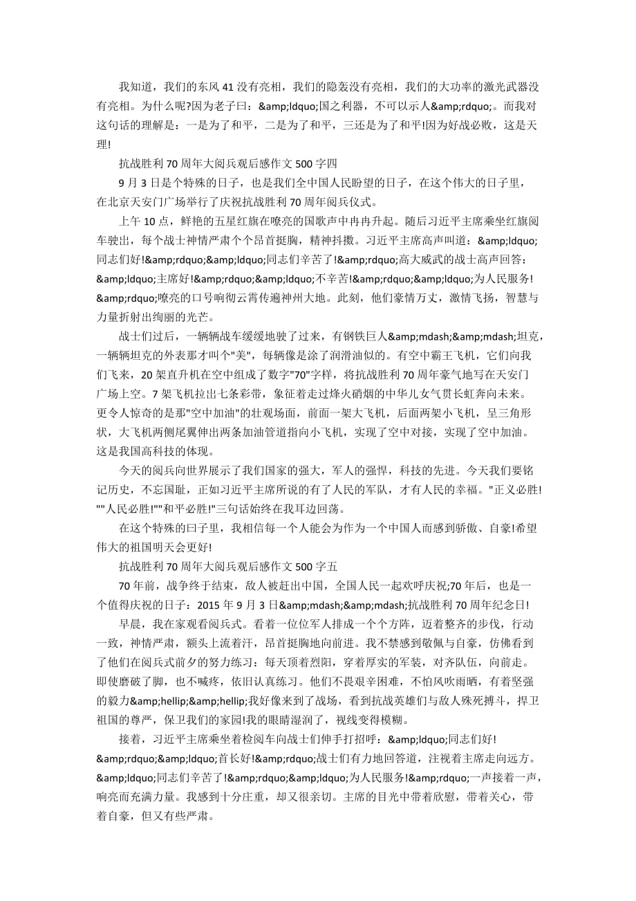 抗战胜利70周年大阅兵观后感作文500字_第3页