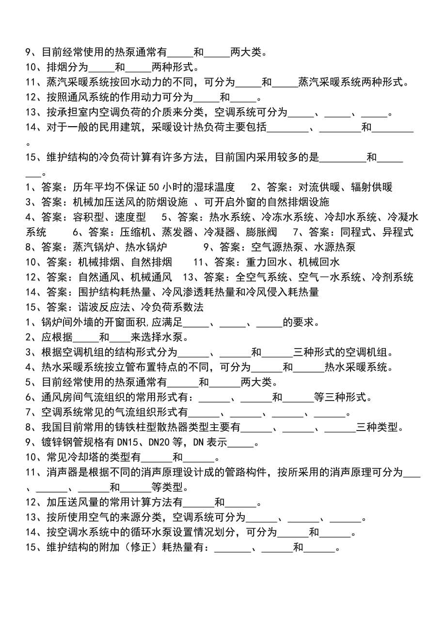 暖通空调(作业答案)doc_第2页