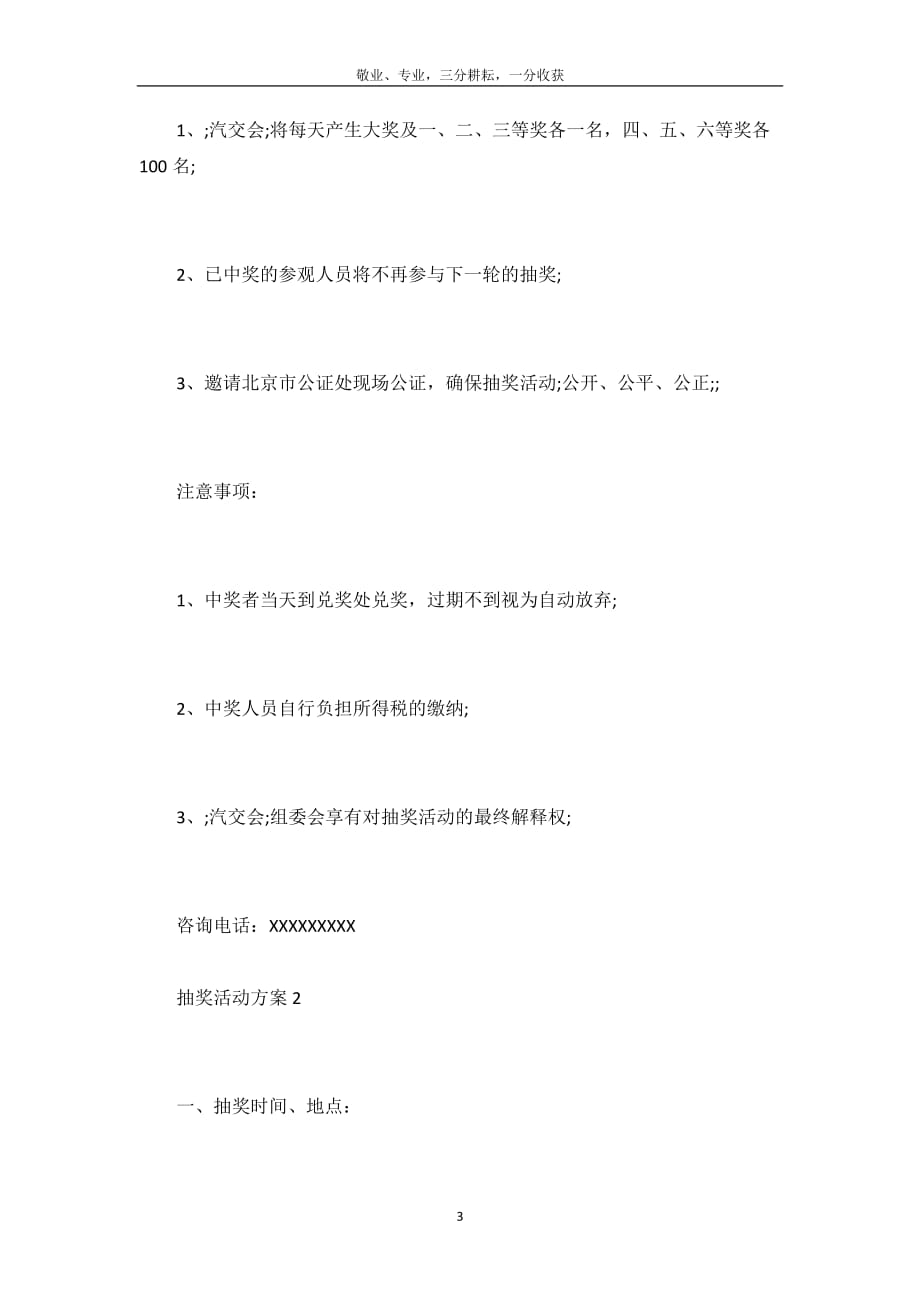 抽奖活动方案-_第4页