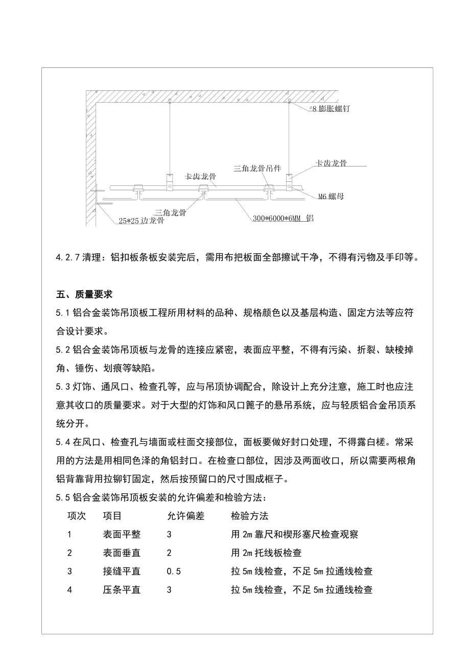 （精选）铝扣板条板安装施工工艺_第3页