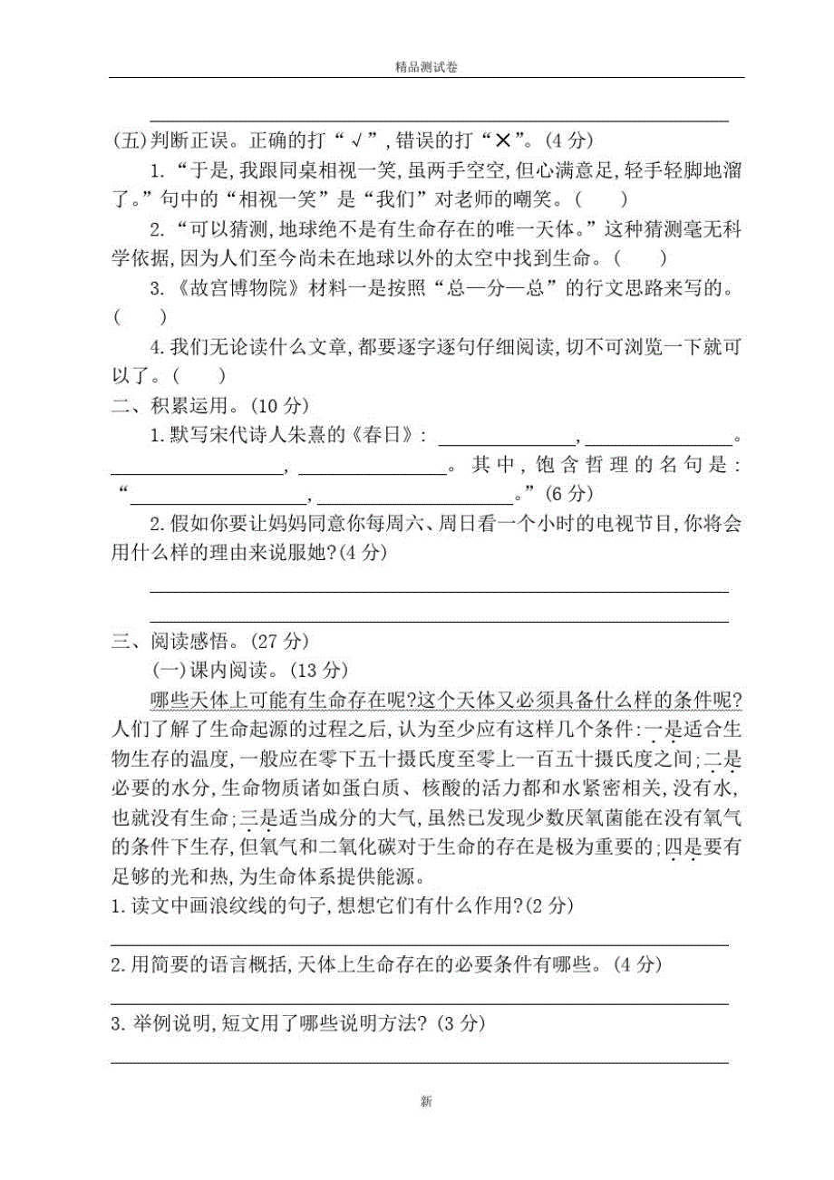 22秋季部编版六年级语文上册第三单元测试卷直接打印_第2页