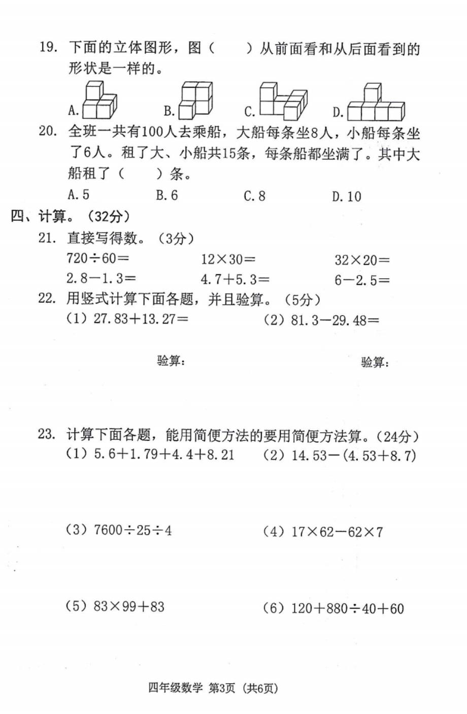 2019人教版小学年四级下册数学期末测试题_第3页