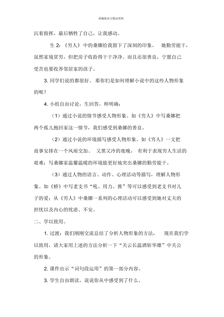 统编版新版语文园地四教学设计_第2页