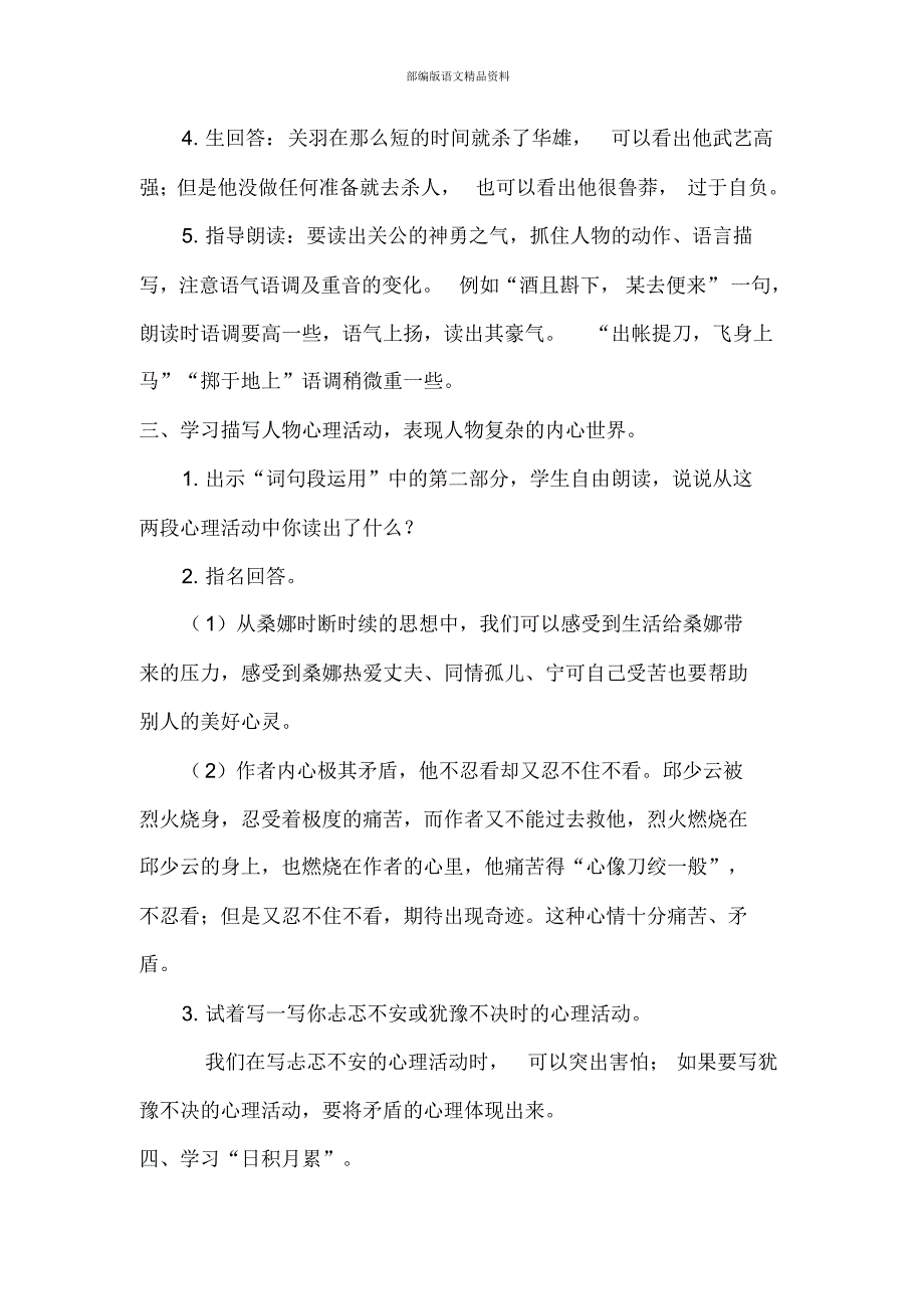 统编版新版语文园地四教学设计_第3页