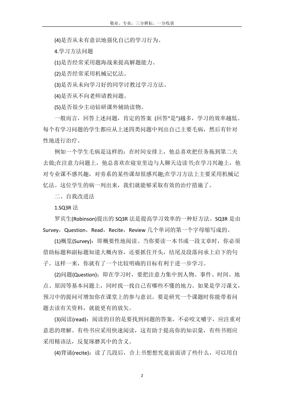 大学生新学期学习计划书2000字-_第3页