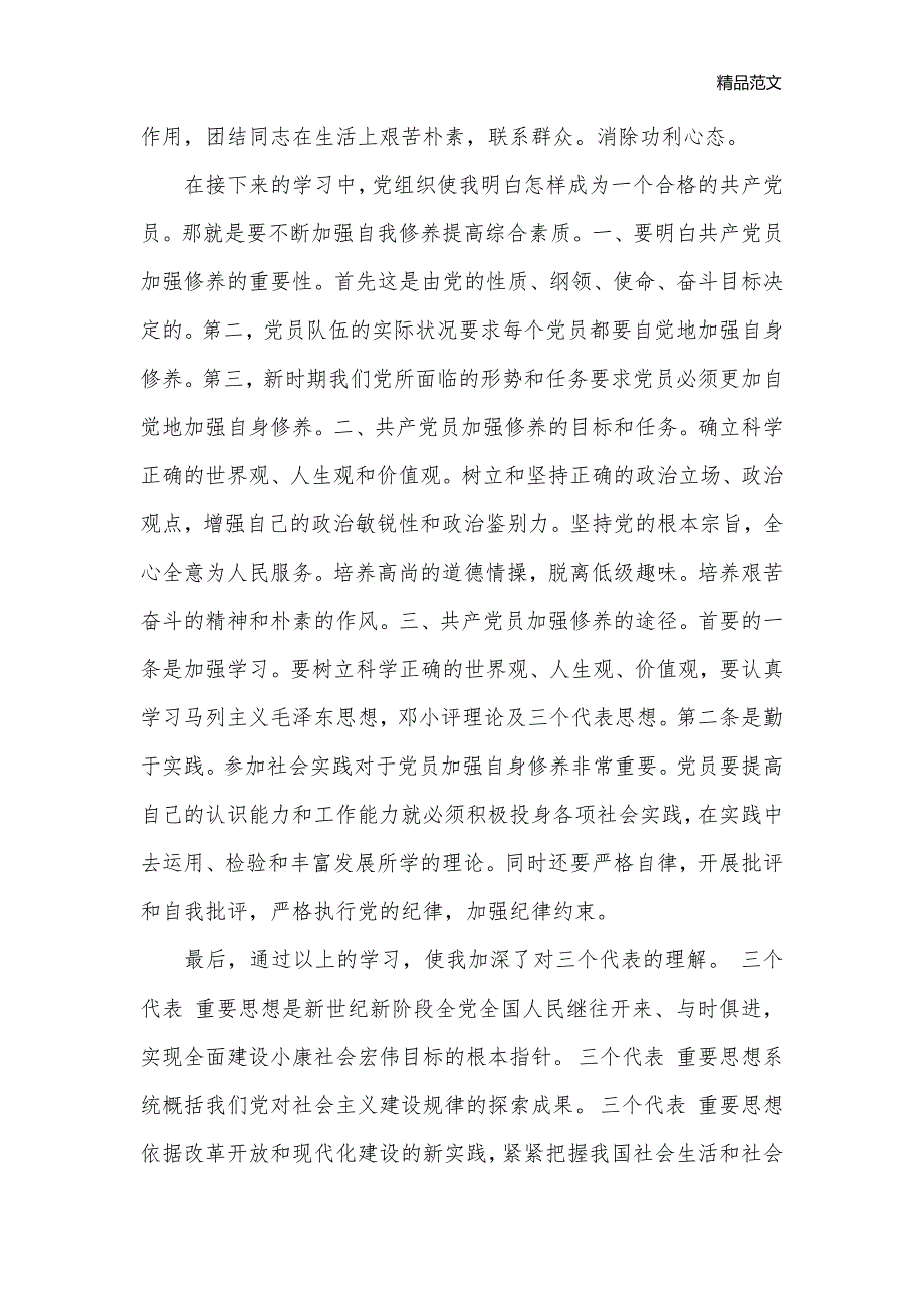 业余党校学习心得范文_党校学习心得体会__第3页