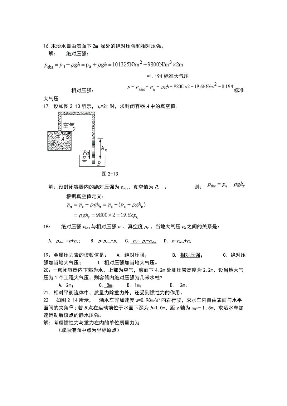 （精选）流体力学及流体机械复习习题及答案_第3页