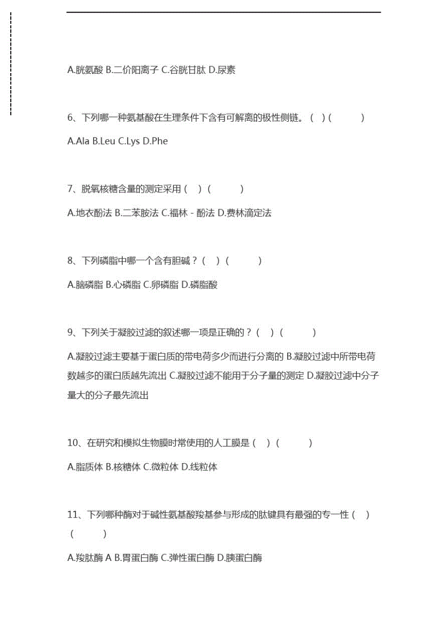 生物化学生物化学习题集考试卷模拟考试题.docx_第2页