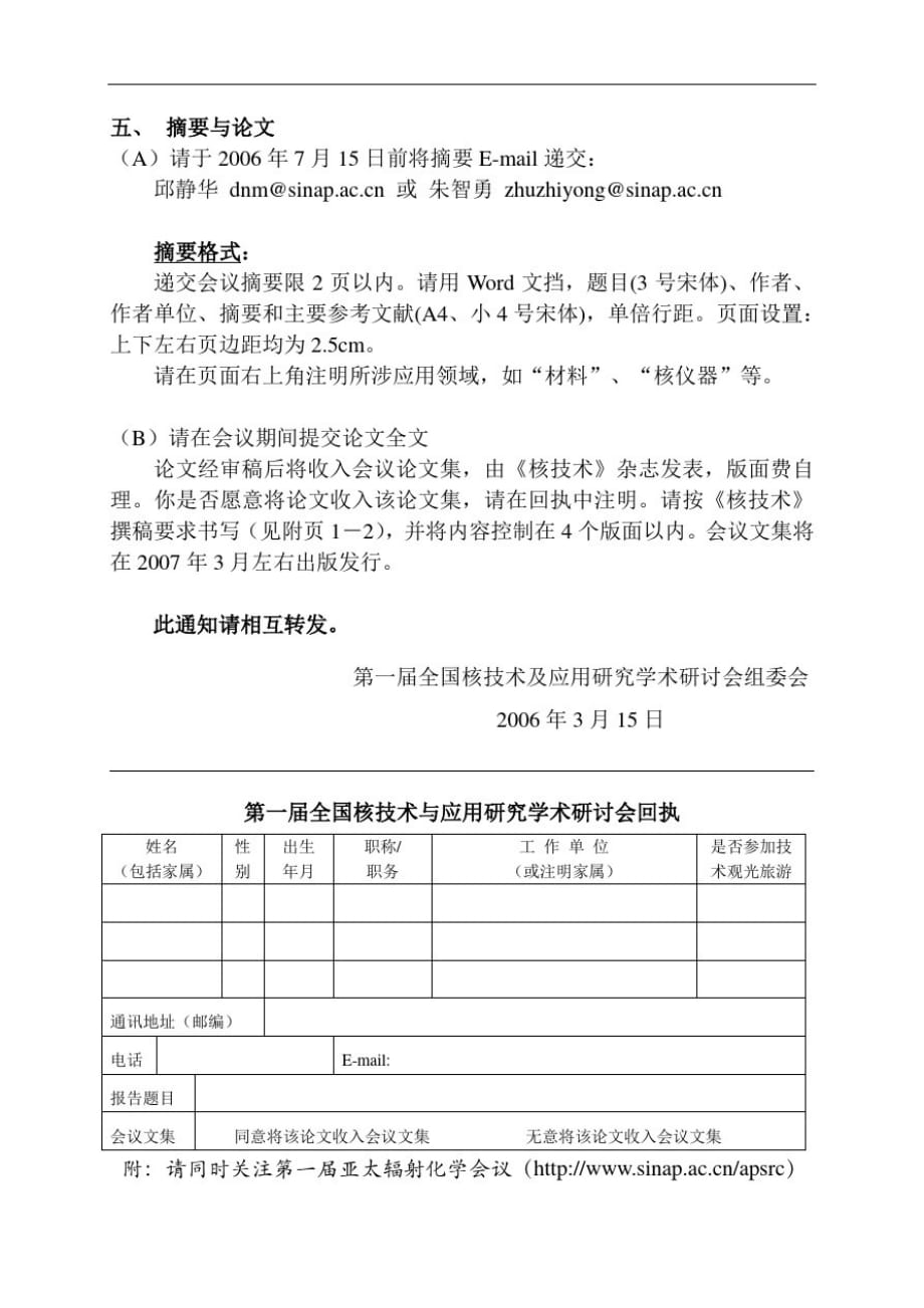 第一届全国核技术及应用研究学术研讨会-_第2页