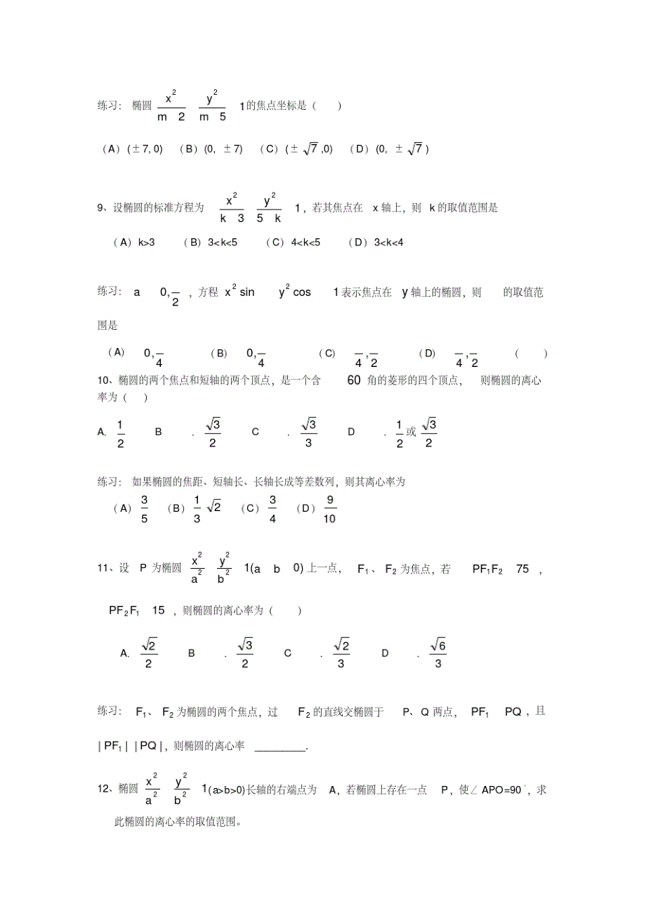 1316编号高考数学专题-椭圆及其标准方程_第3页