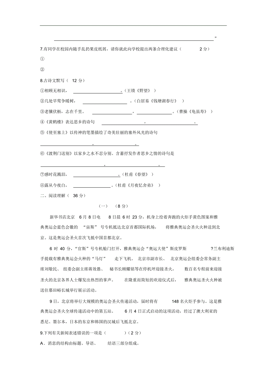 18—19学年八年级3月月考语文试题(无答案)(2)_第2页