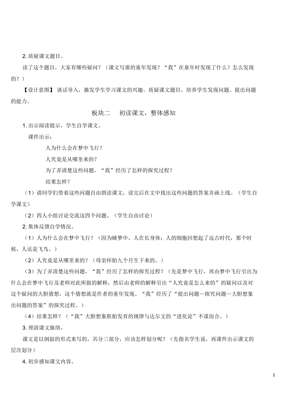 23童年的发现【教案】_第2页