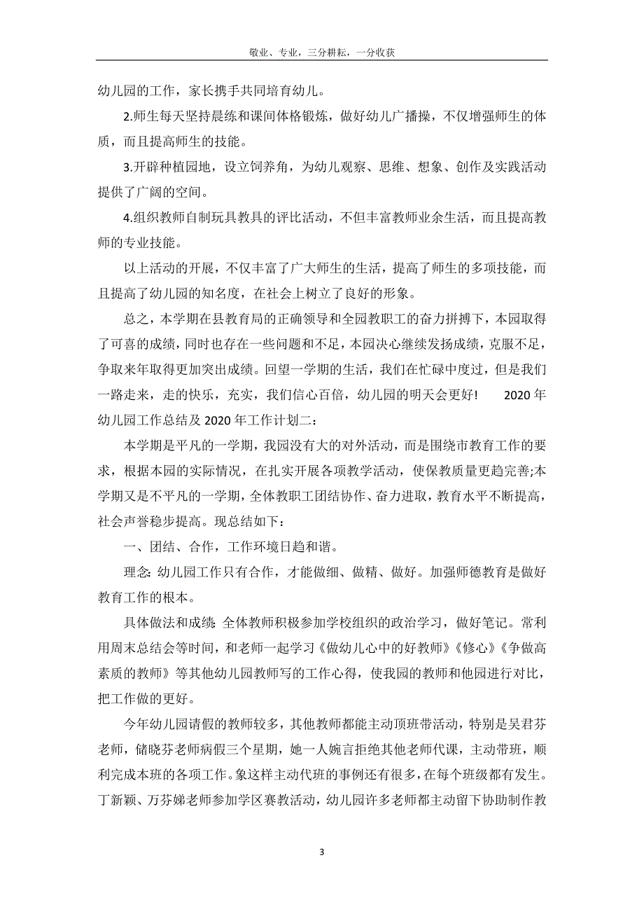 2020年幼儿园工作总结及2020年工作计划-_第4页