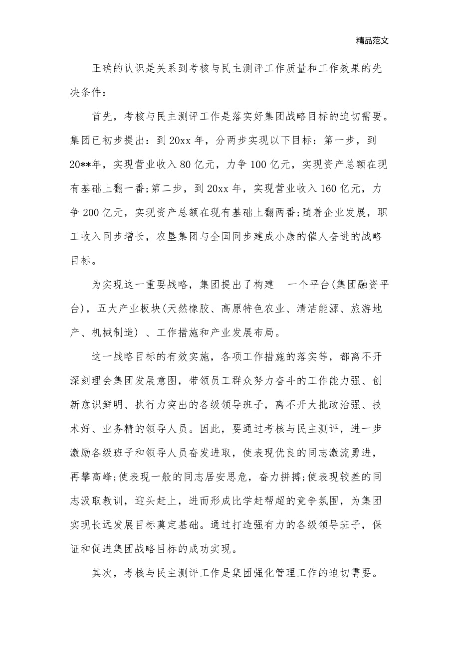 企业领导年度考核讲话稿_工矿企业__第2页