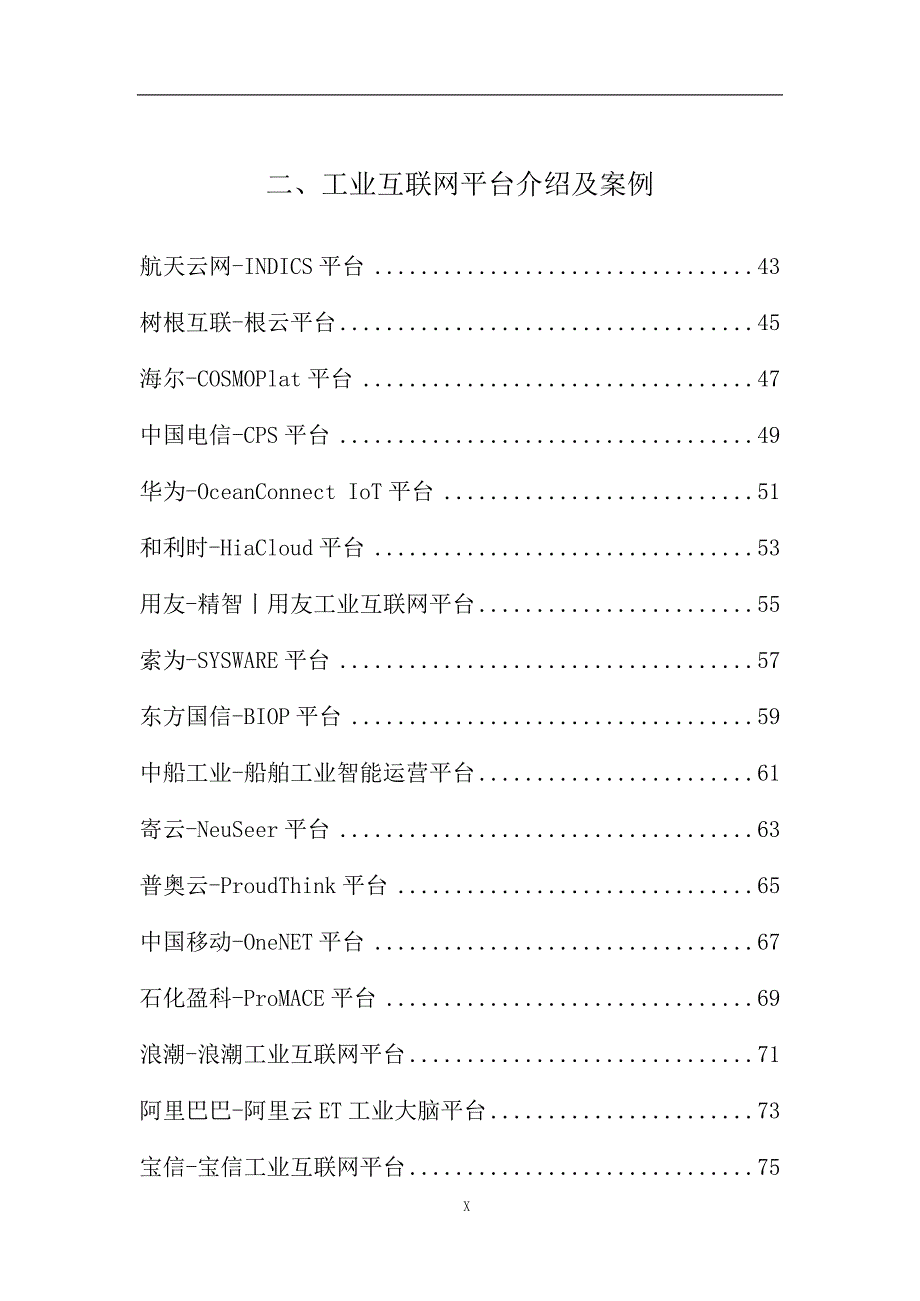 工业互联网平台介绍及应用案例v2_第3页