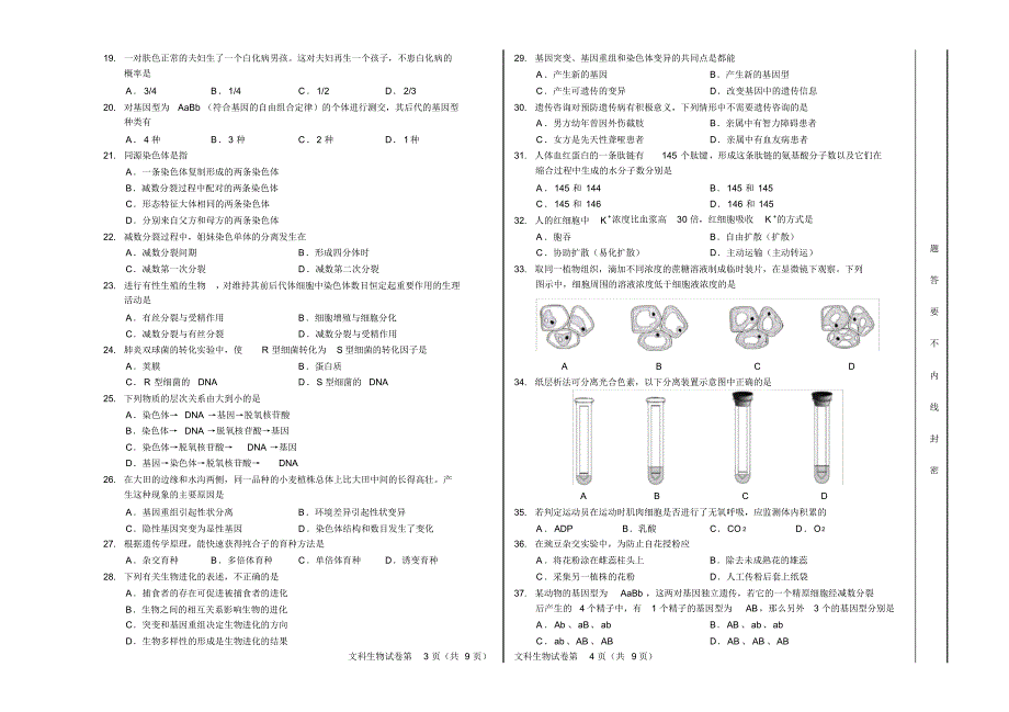 高二文科期末生物试题(含答案)_第2页