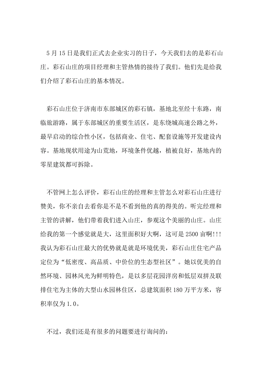 2020房地产实习总结日记_第2页