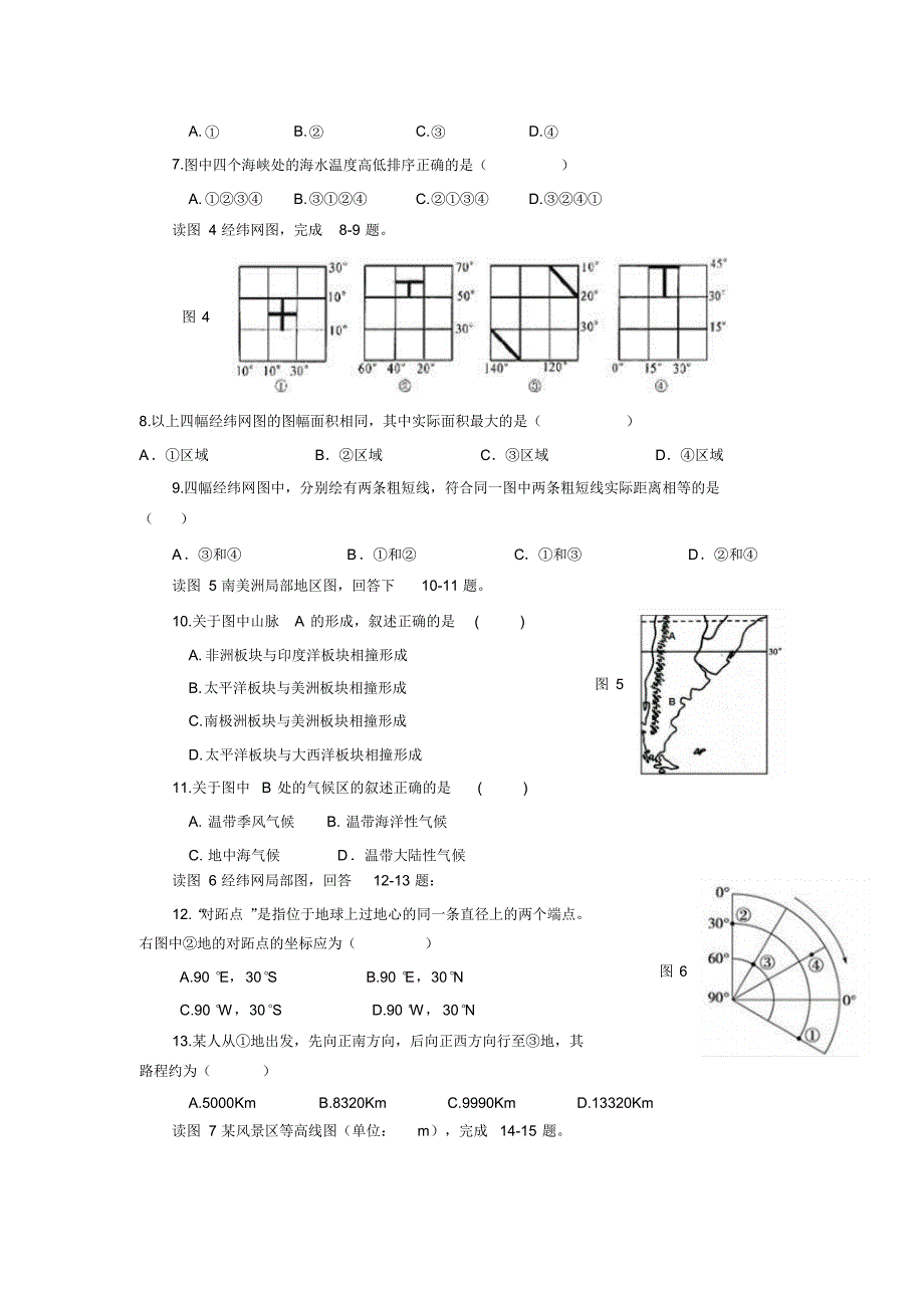 19学年高二10月月考地理试题(附答案)_第2页