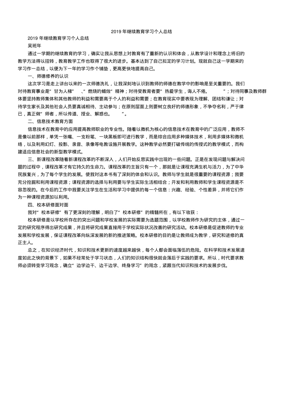 2019年继续教育学习个人总结_1_第1页