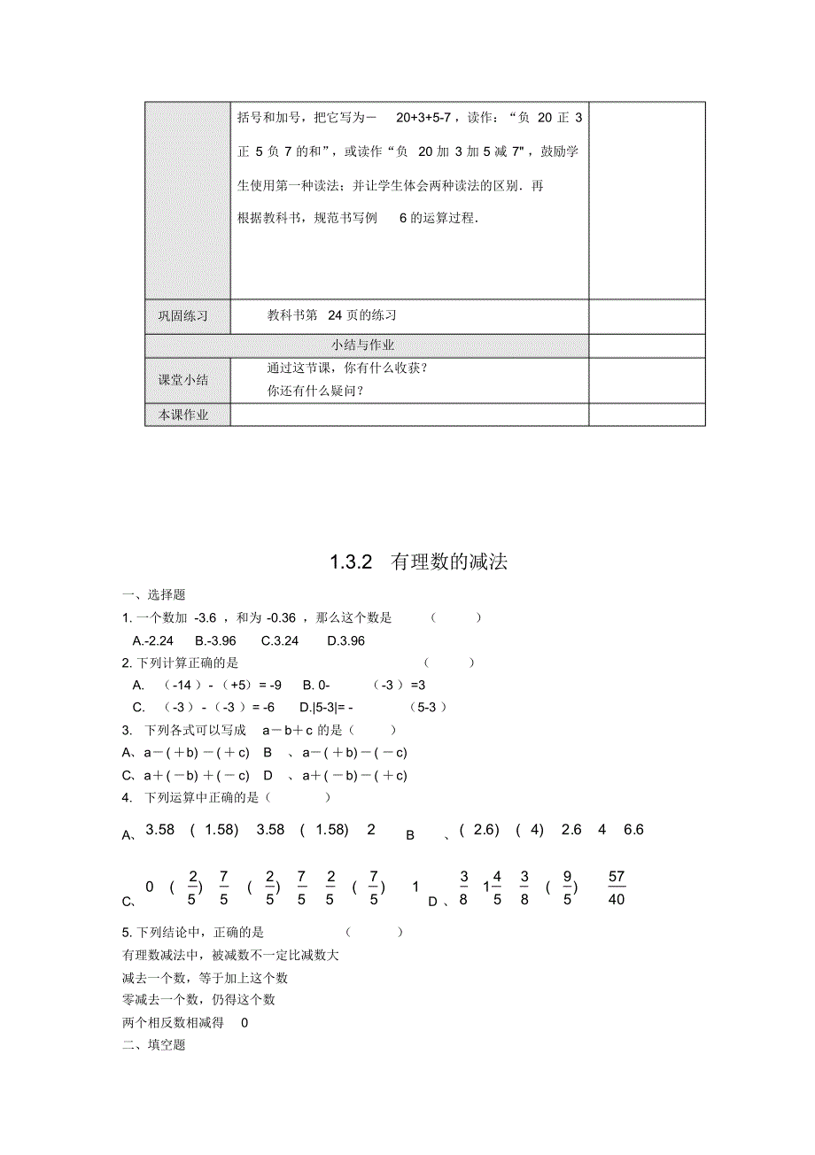 【人教版】七年级数学上册1.3.2有理数的减法教案及练习(含答案)_第3页