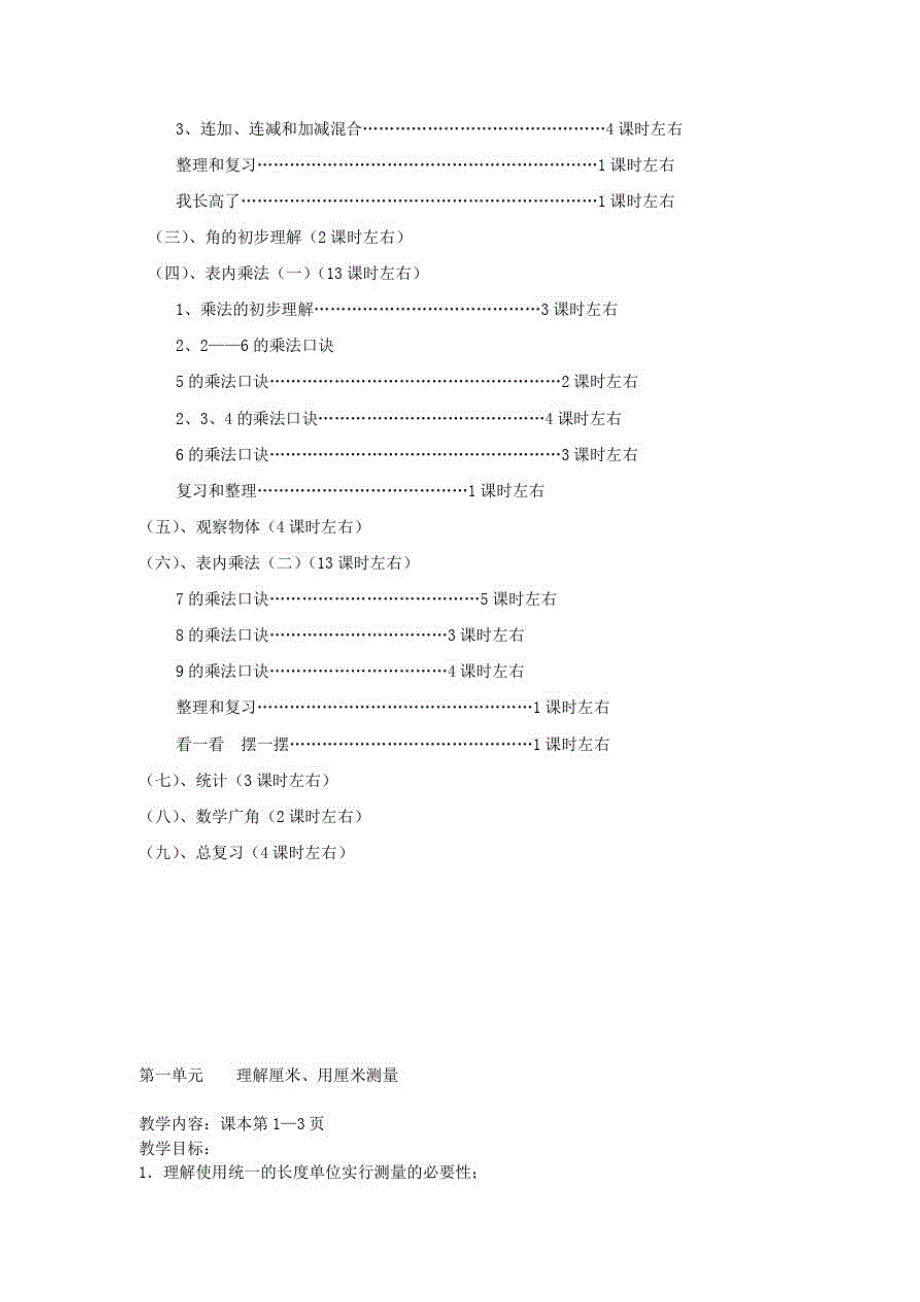 3053编号人教版新课标二年级上册数学教案_第3页