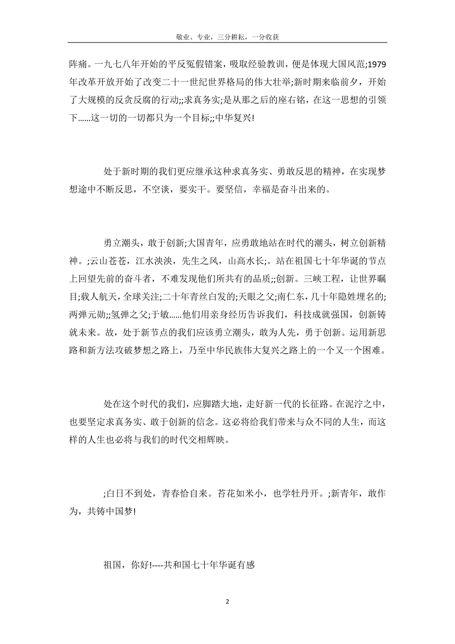 2020建国70周年范文精选献礼建国70周年优秀作文5篇-_第3页