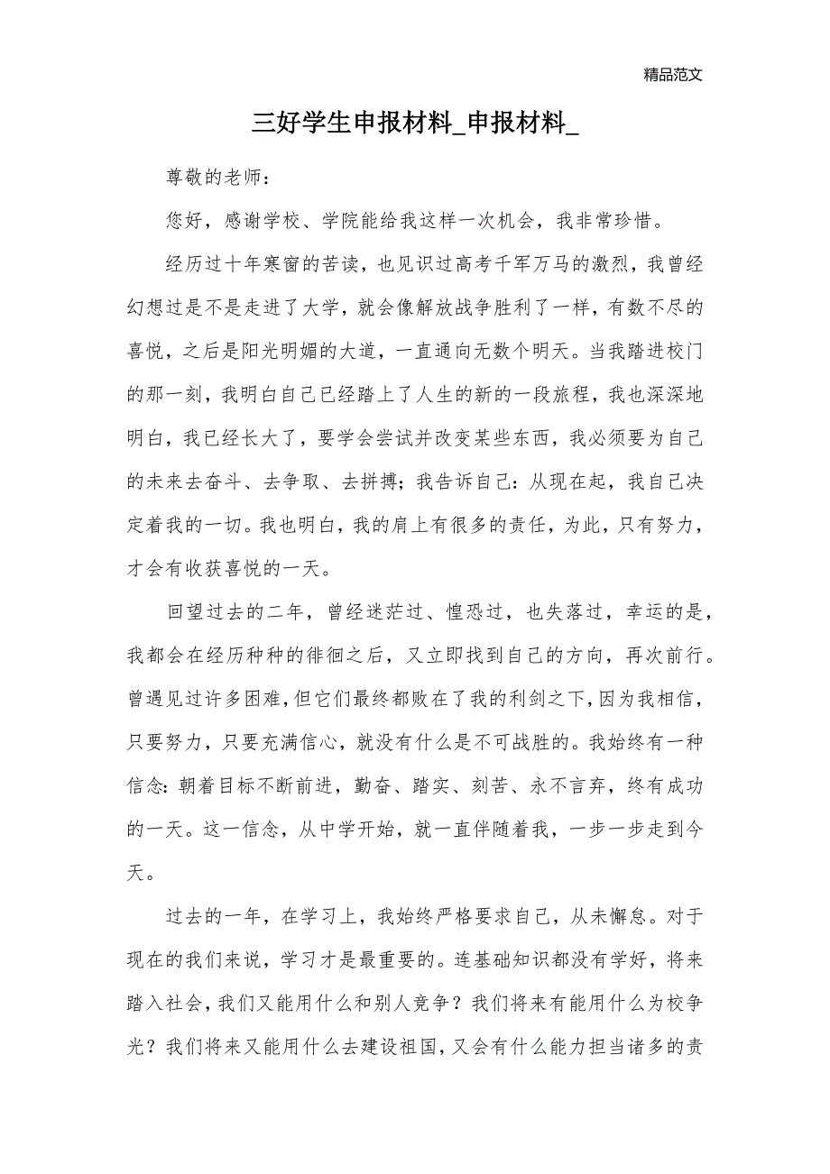 三好学生申报材料_申报材料__2_第1页