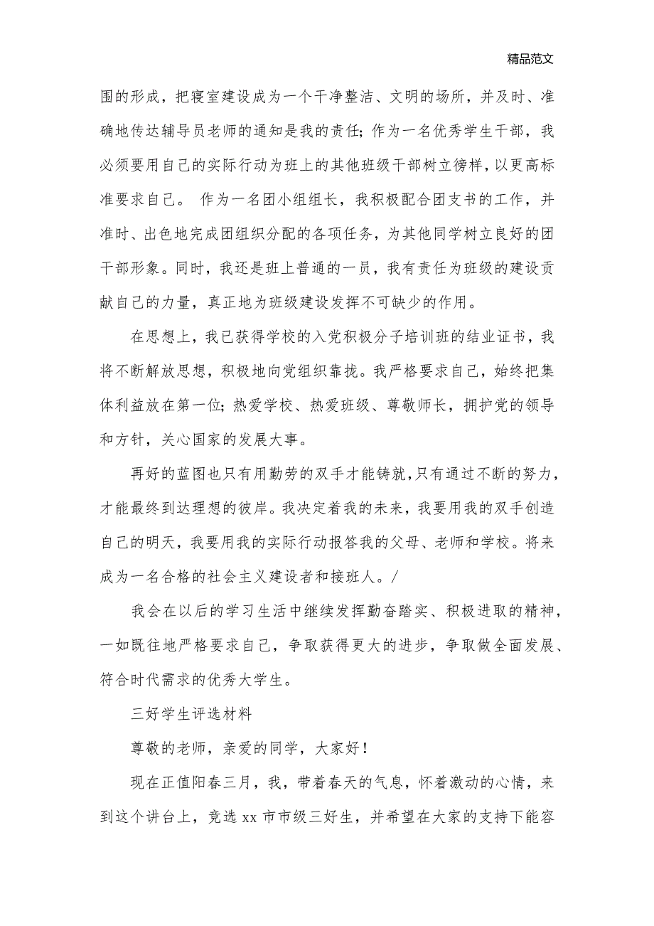 三好学生申报材料_申报材料__2_第3页