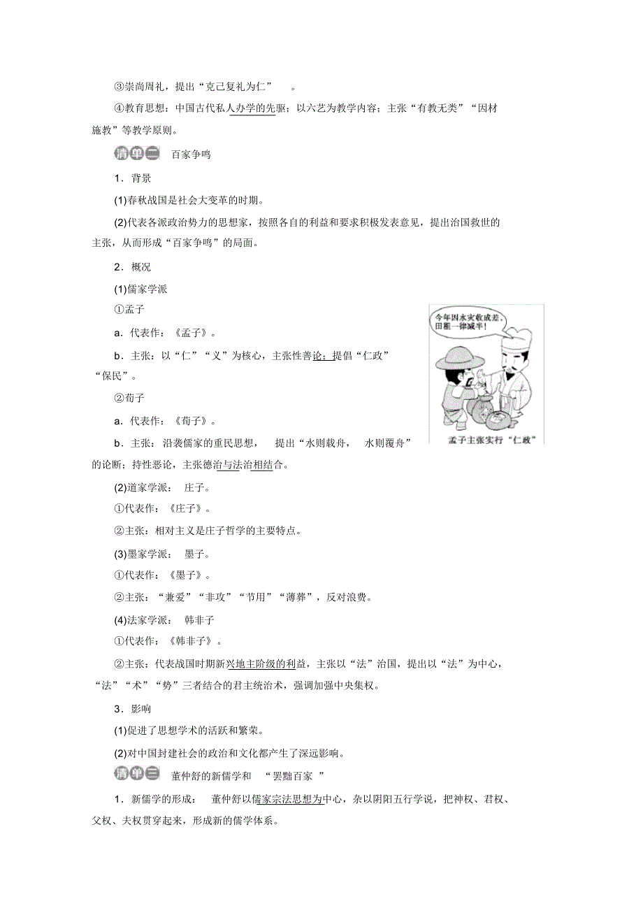 2019-2020学年历史北师大版必修3学案：第1课从百家争鸣到独尊儒术Word版含答案_第3页