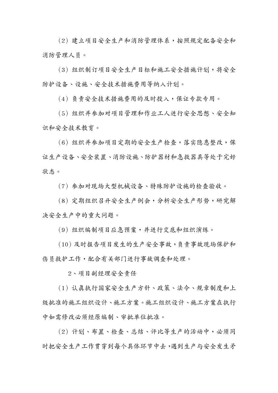 管理制度郑州经济技术开发区大街安全生产管理制度_第5页