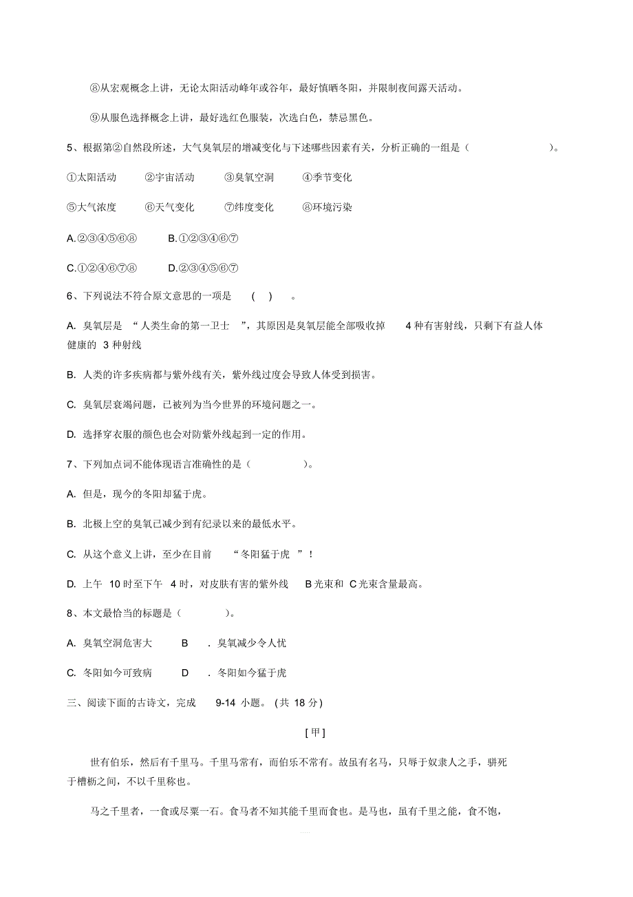 2018_2019学年度部编版八年级语文下册第六单元测试卷含答案_第3页