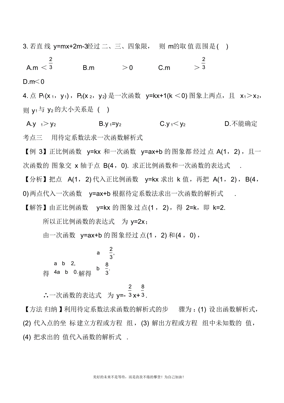 2020—2021年最新湘教版八年级数学下册《一次函数》期末考点题及答案解析.docx_第3页