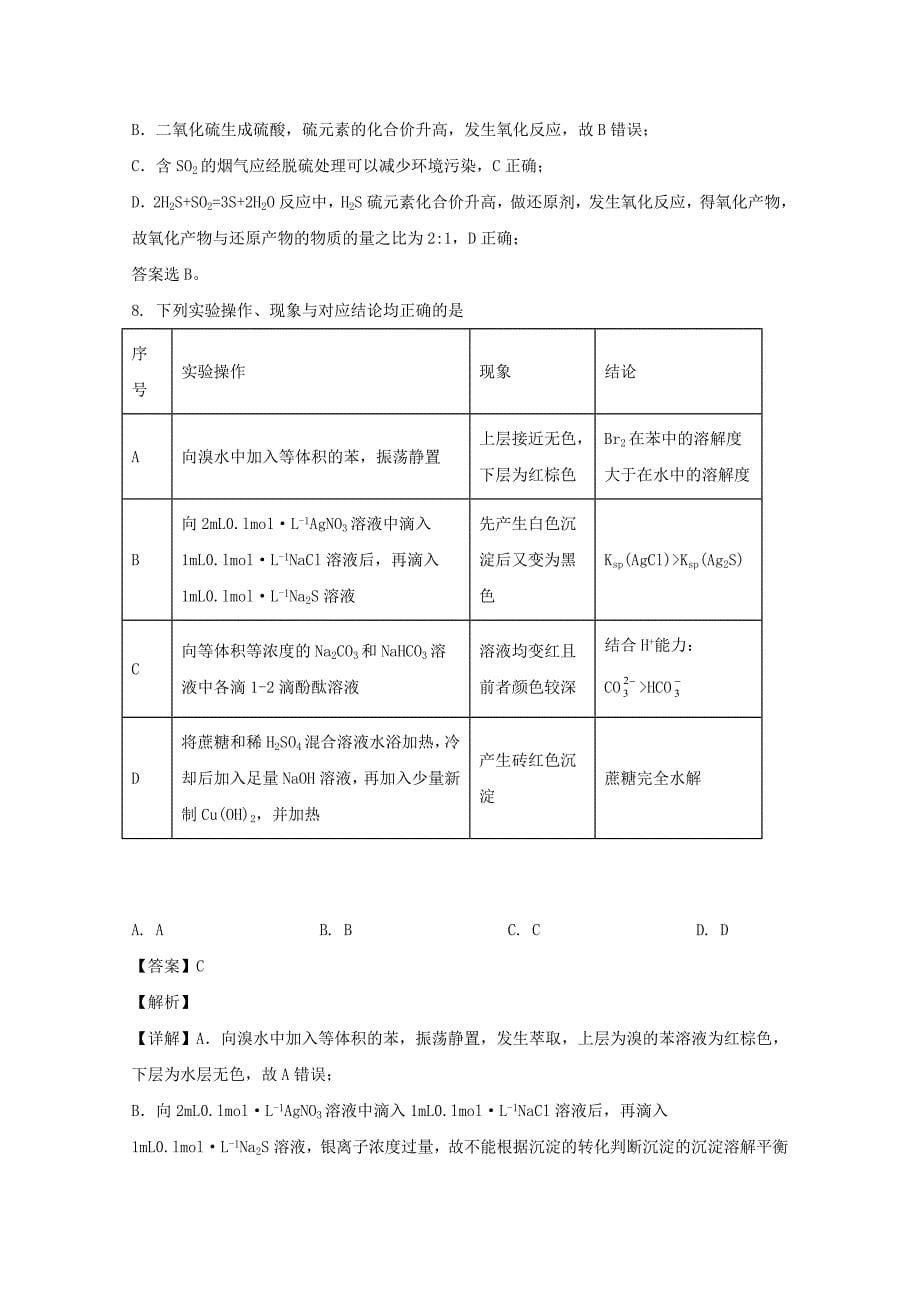 云南省昆明市2019-2020学年高二化学下学期期末考试质量检测试题(含解析)_第5页