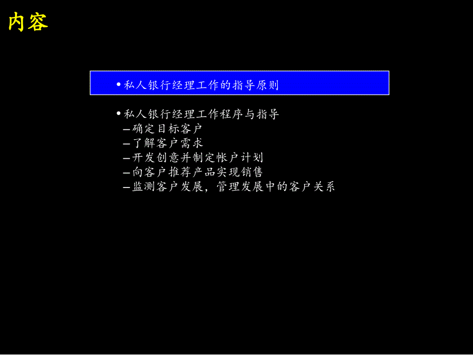 003某咨询中信实业银行私人银行经理工作手册_第4页