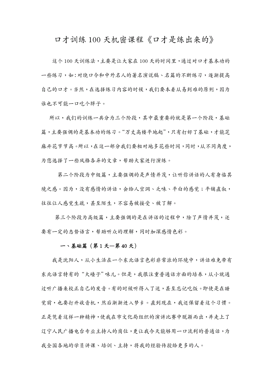 演讲技巧口才训练一百天_第2页