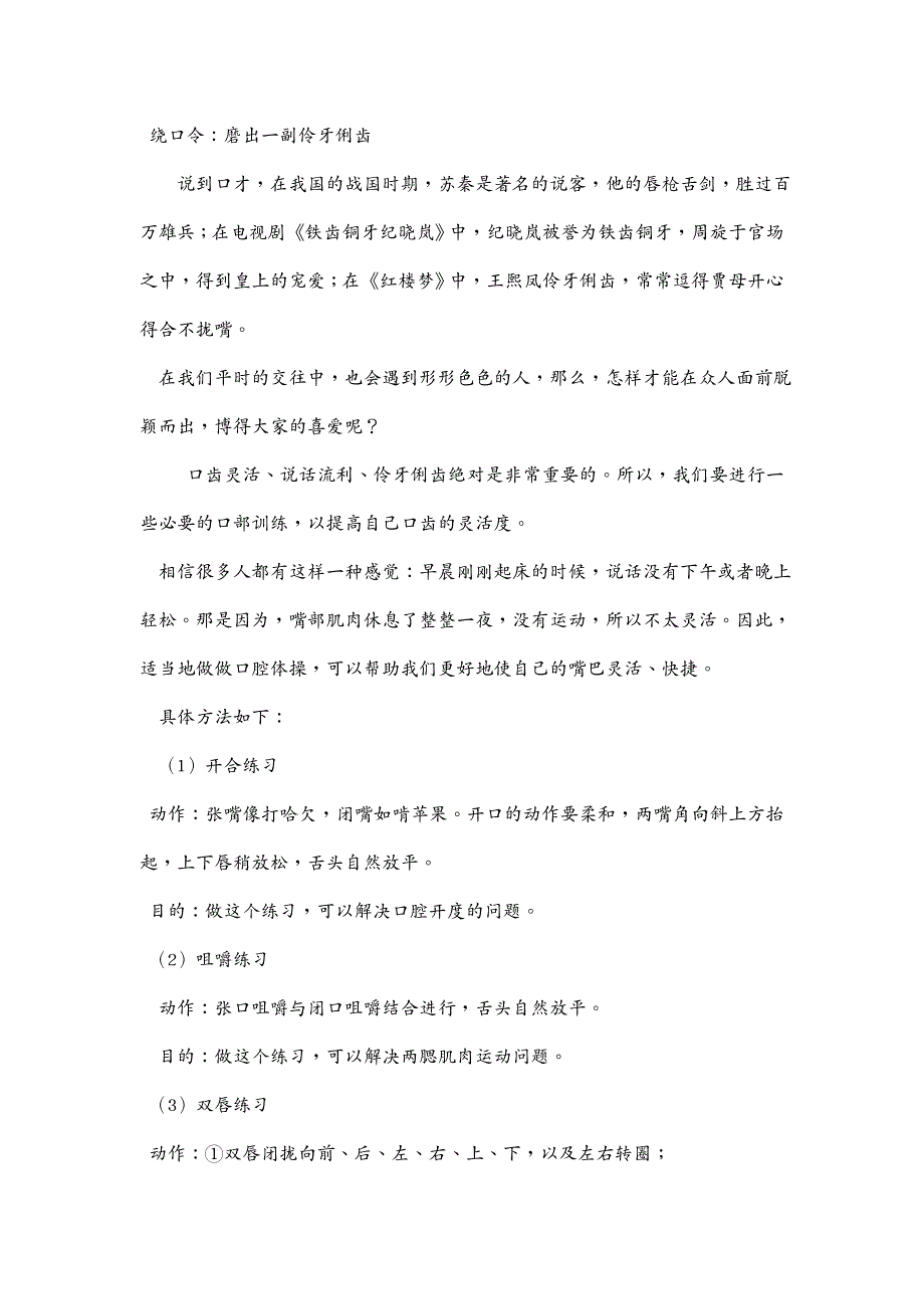 演讲技巧口才训练一百天_第3页