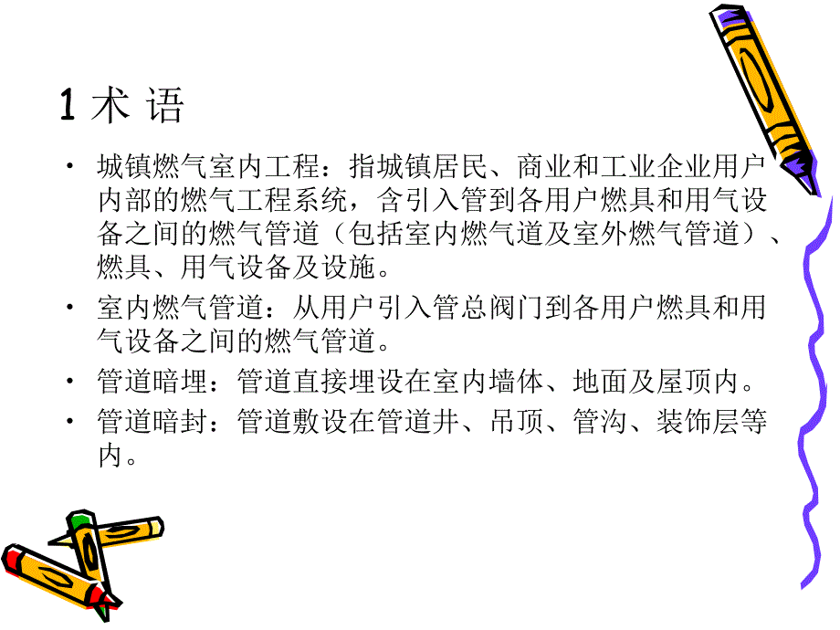 城镇燃气施工与验收规范解读ppt课件_第3页