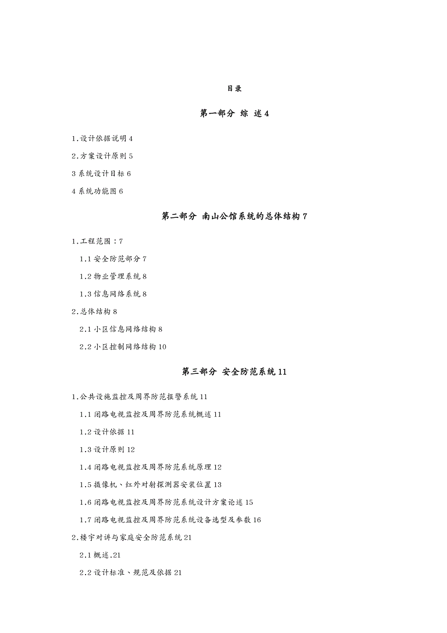 房地产管理 智能小区设计_第2页