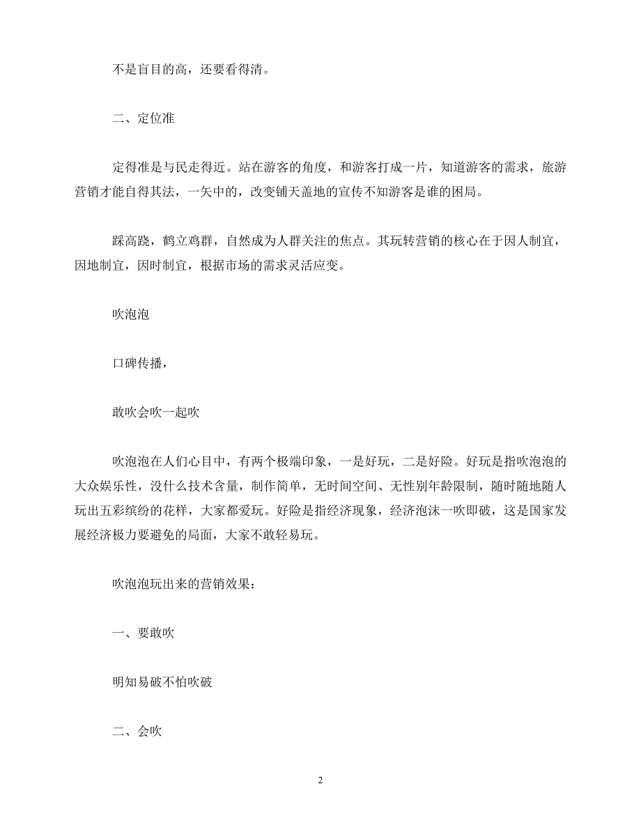 2020年最新景区营销工作计划精选_第2页