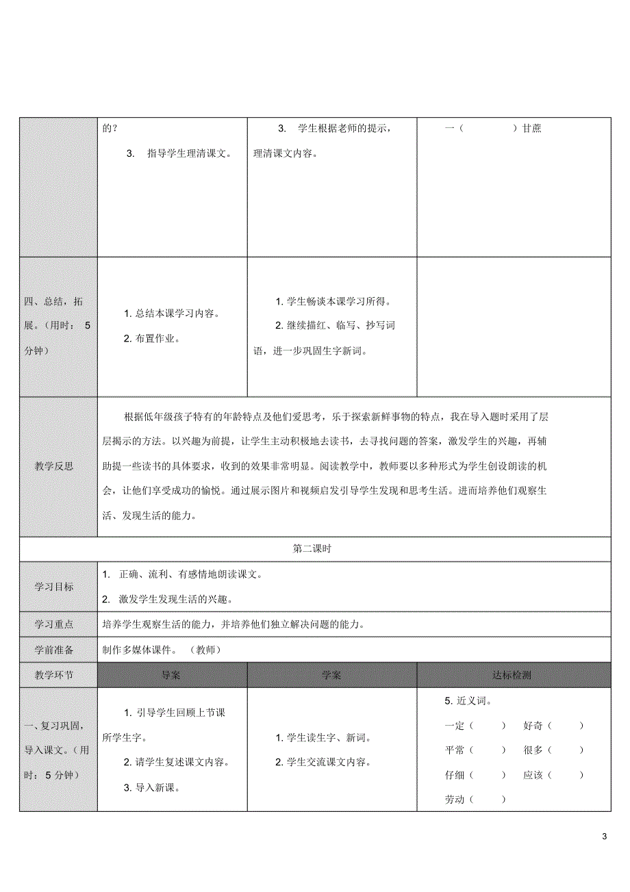 6千人糕(20201014195552)_第3页