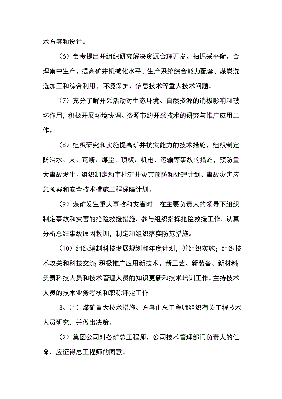 （精选）煤矿总工程师岗位职责及技术管理体系_第2页