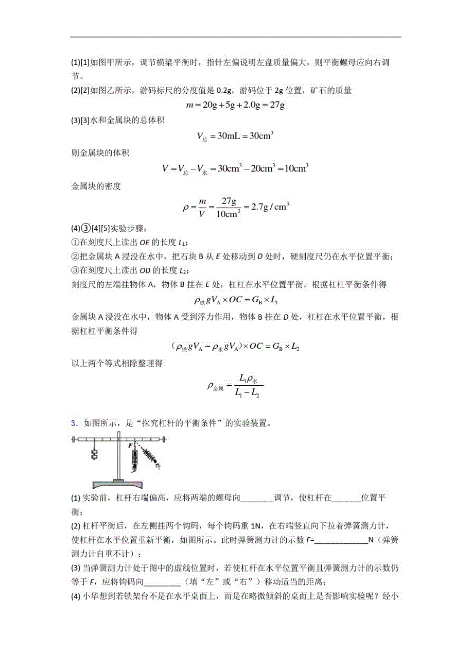 【苏科版物理】张家口市九年级上册全册全套精选试卷检测题_第3页