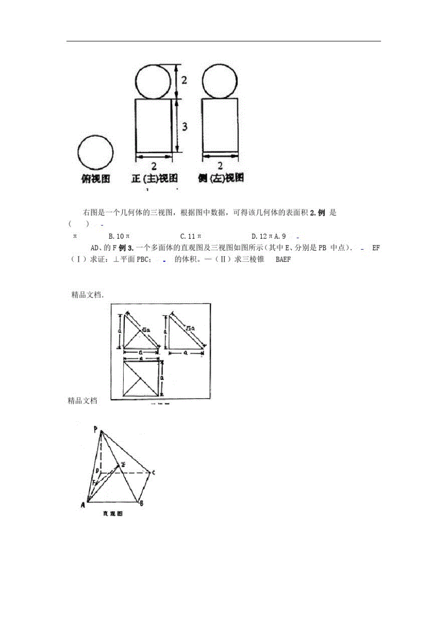 高中数学必修2第一章空间几何体知识点习题_第3页