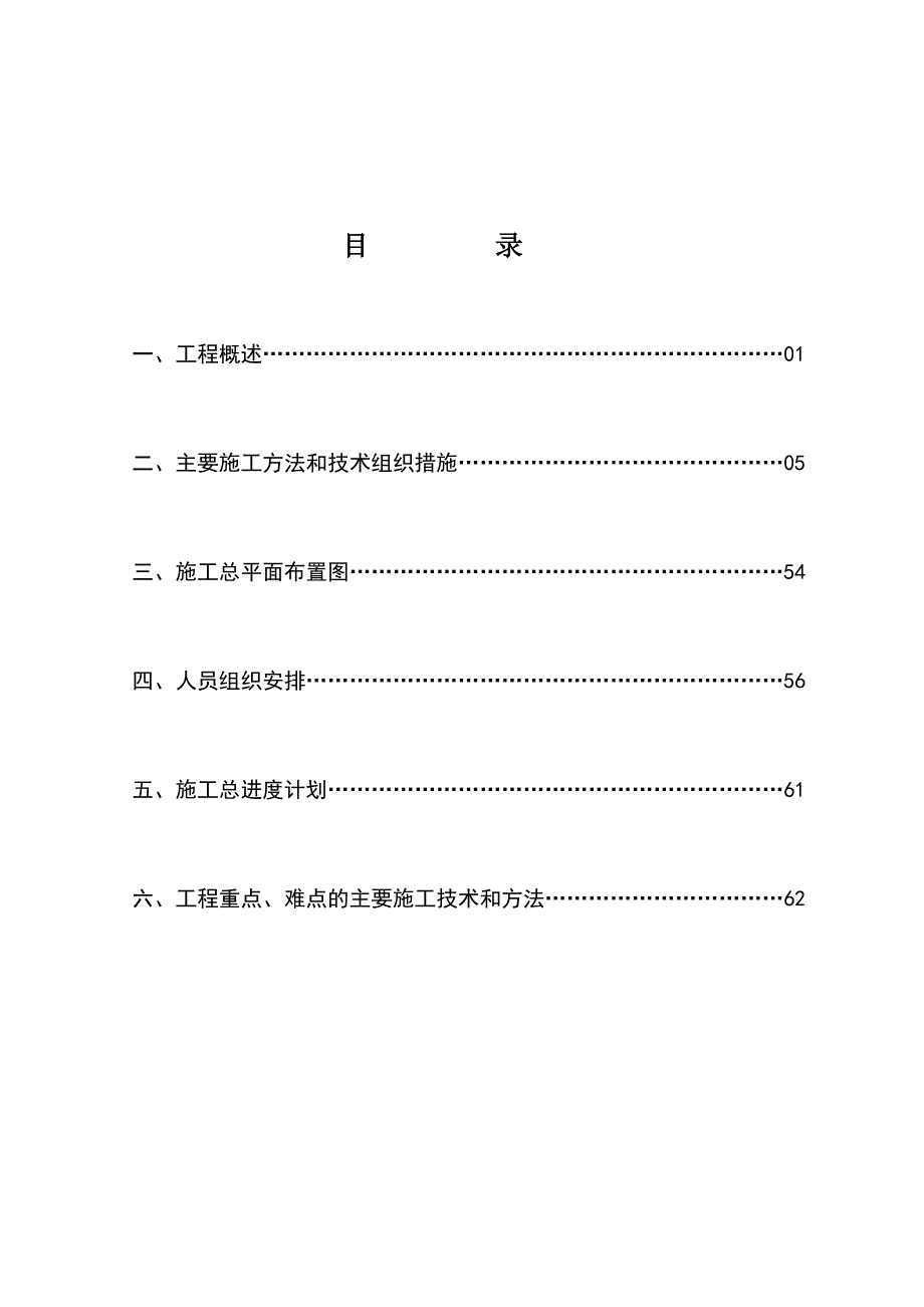 （精选）某塔基开挖施工方案_第1页