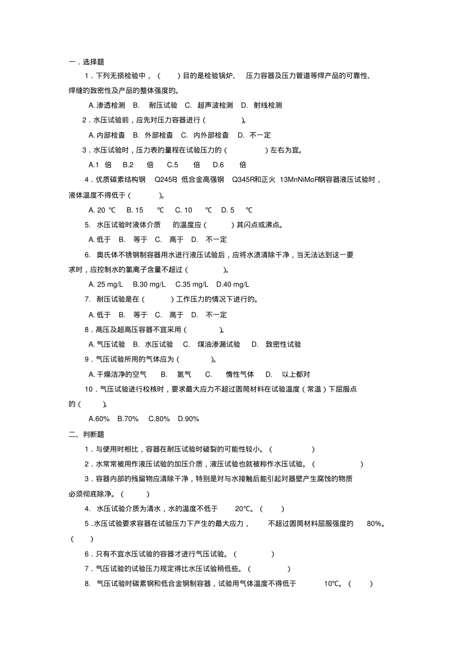 1646编号焊接质量检测技术模拟题任务六_第1页