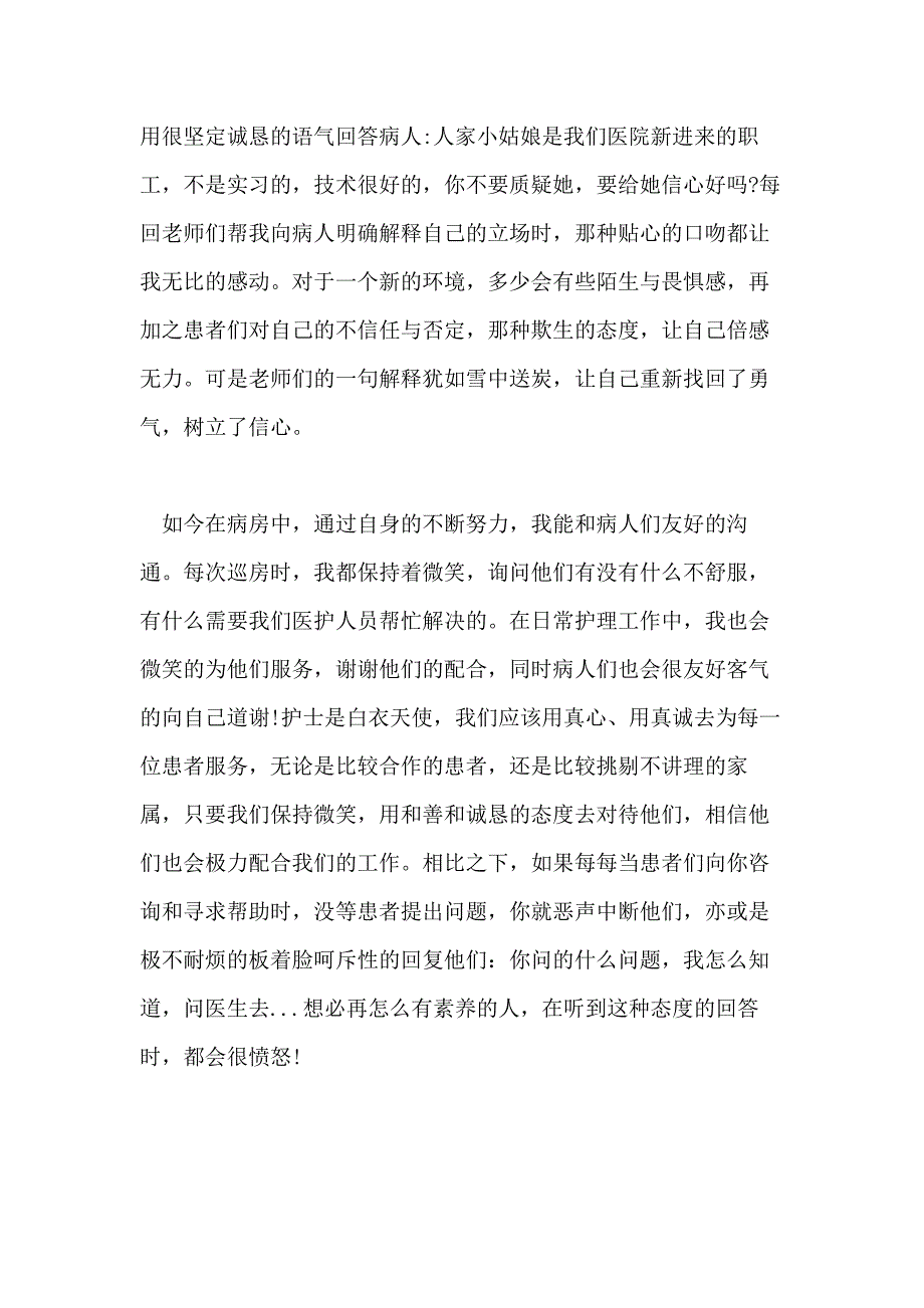 2020年3月预备党员转正思想汇报1500字_第3页